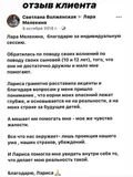 Скриншот оригинала отзыва: Светлана В.
