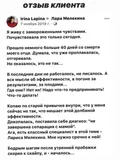 Скриншот оригинала отзыва: Ирина Л.