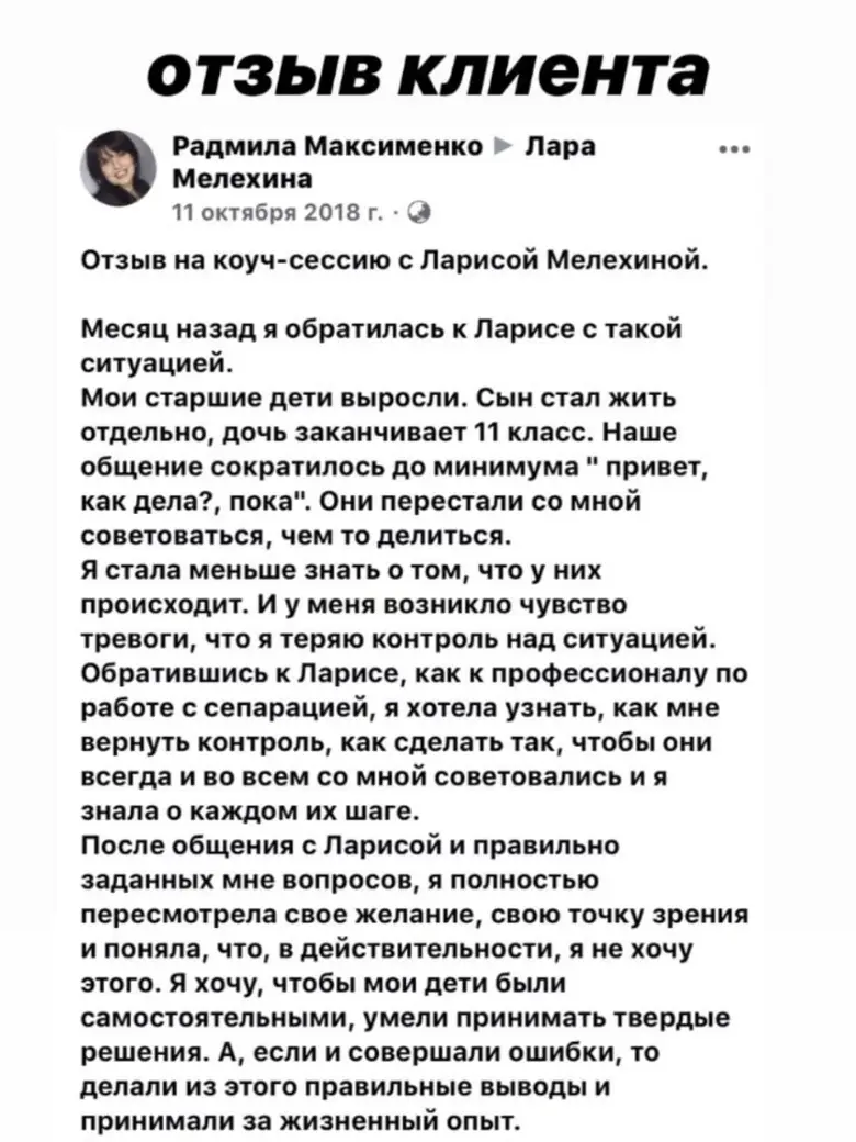 Скриншот отзыва: Радмила М.
