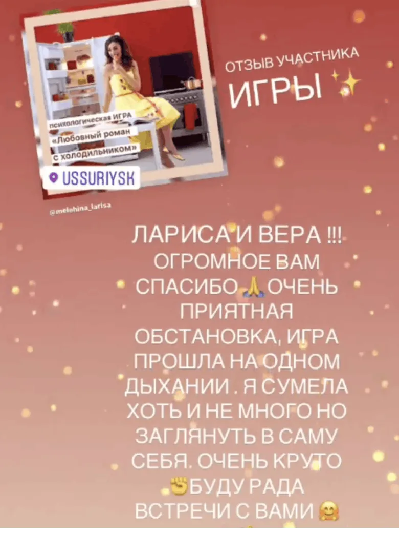 Скриншот сторис с отзывом участницы игры