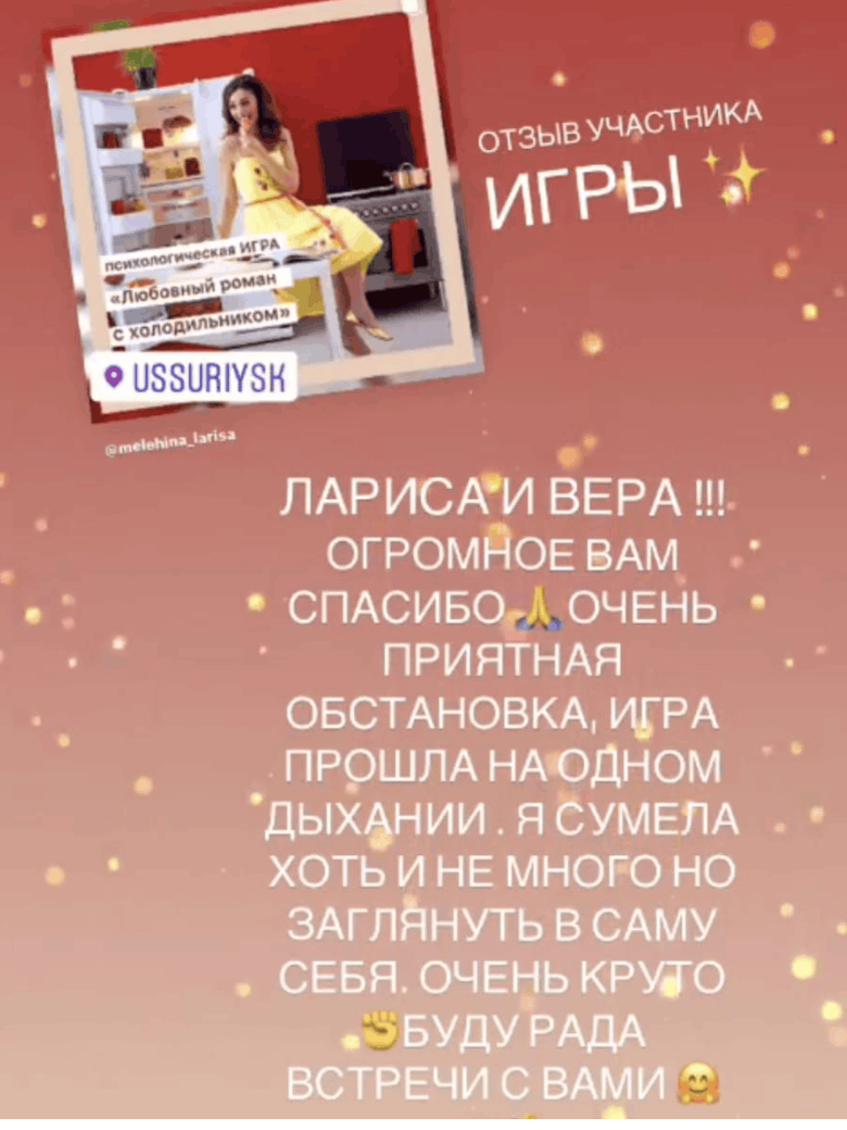 Скриншот отзыва: Участница игры