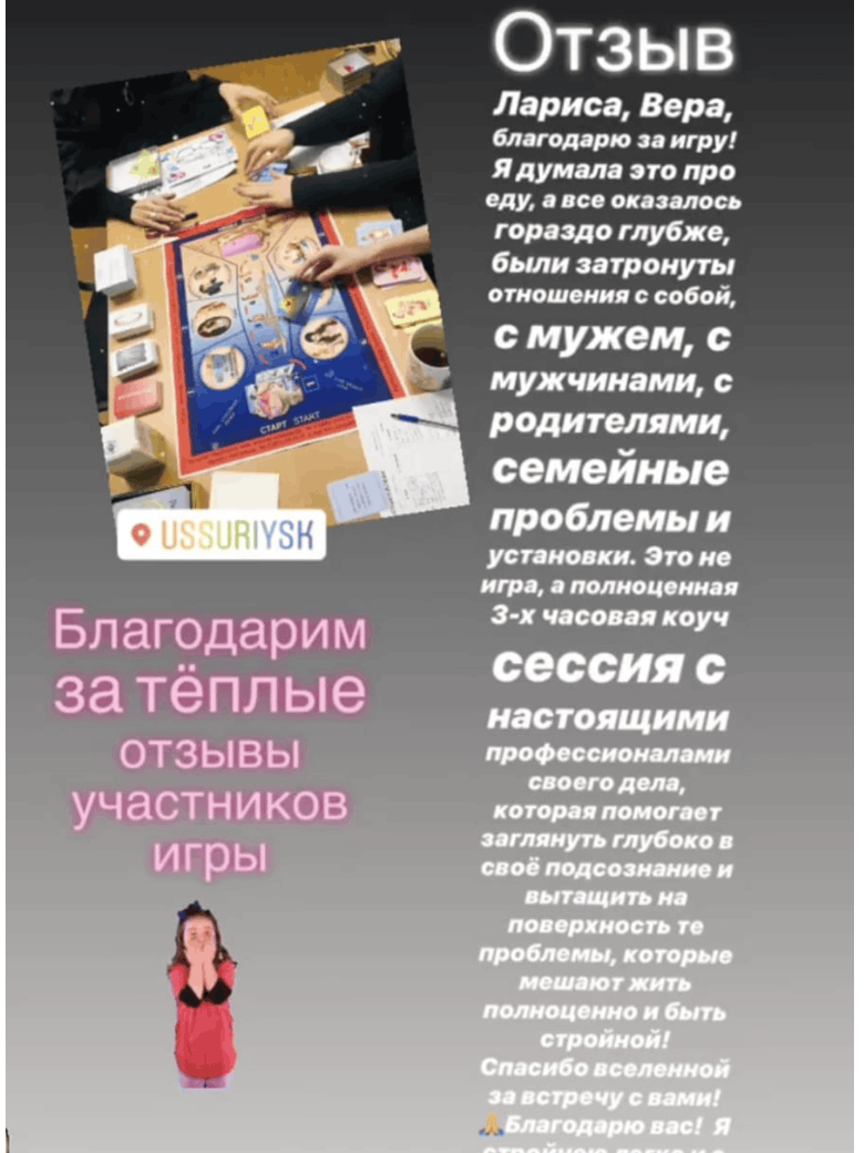 Скриншот отзыва: Участница игры