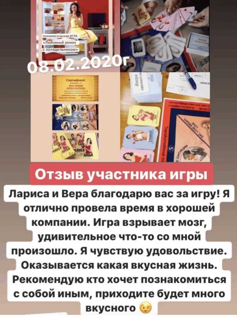 Скриншот сторис с отзывом участницы игры