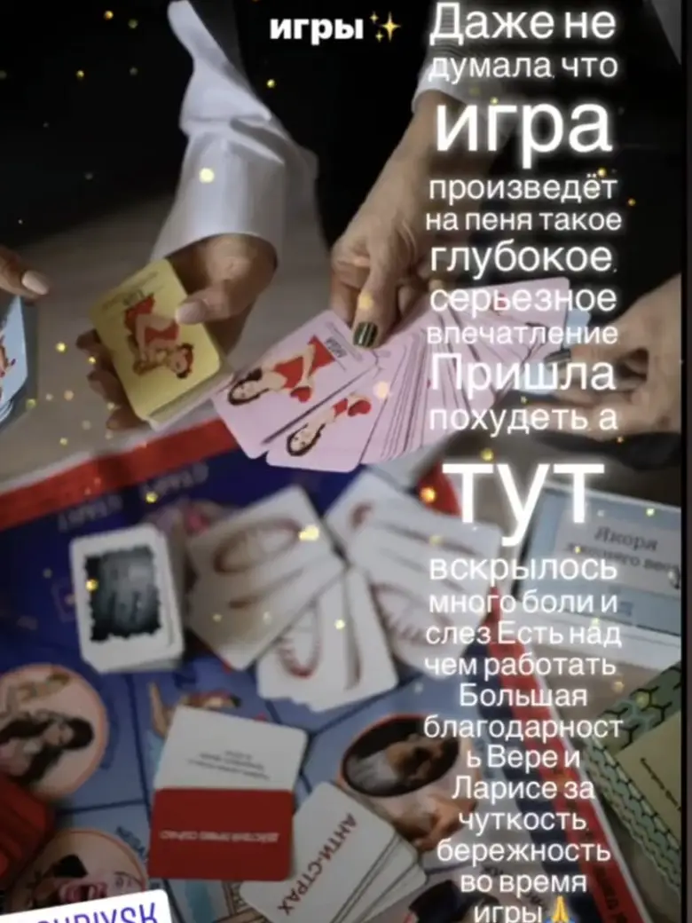 Скриншот отзыва: Участница игры